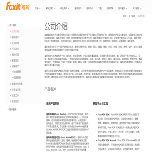 关于福昕