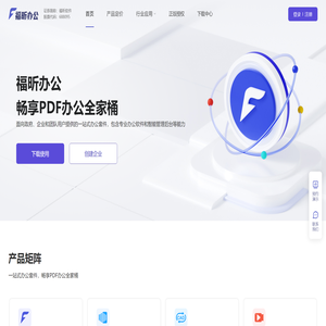在线远程协同办公
