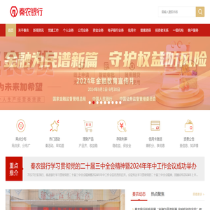 陕西秦农农村商业银行股份有限公司