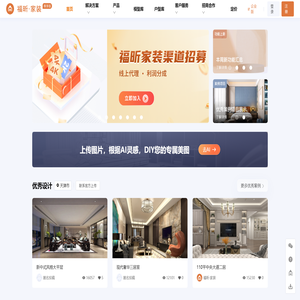 福昕家装