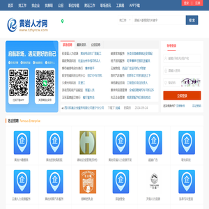 黄岩人才网
