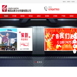 衡阳远景文化传播有限公司