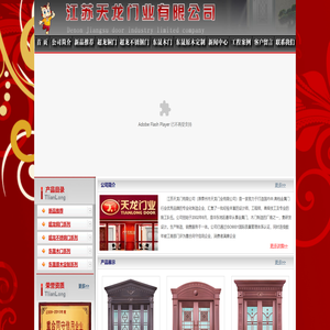 江苏天龙门业有限公司