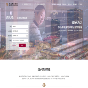 曙光酒店集团官网