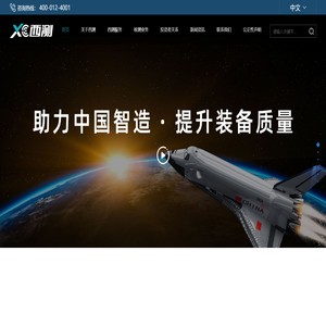 西安西测测试技术股份有限公司