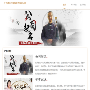 广州才杰计算机服务有限公司