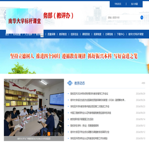 教务部（教评办）