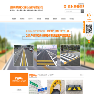 湖南畅威交通设施有限公司