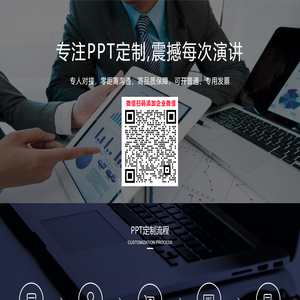 PPT定制