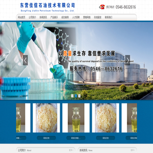 东营佳信石油技术有限公司