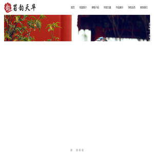 重庆蜀韵天华文化艺术有限公司