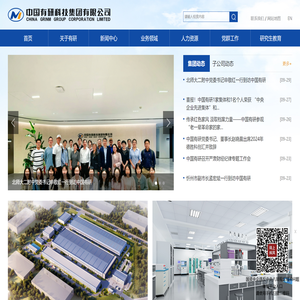 中国有研科技集团有限公司