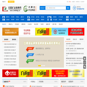 中国矿业信息网