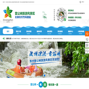 欢迎访问雷公峡旅游风景区官网！雷公峡旅游风景区欢迎您的到来！欢迎来电咨询：0752