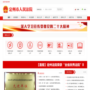 河北省定州市人民法院