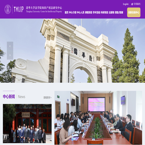 清华大学法学院知识产权法研究中心
