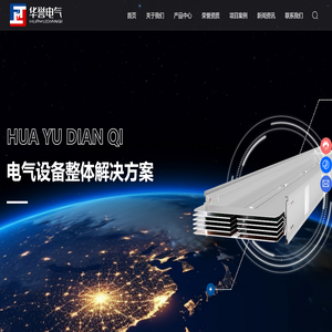 成都低压封闭共箱母线槽厂家