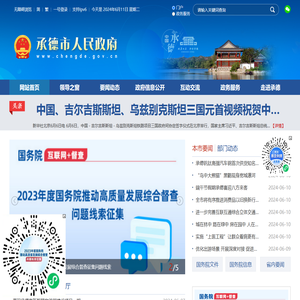 承德市人民政府