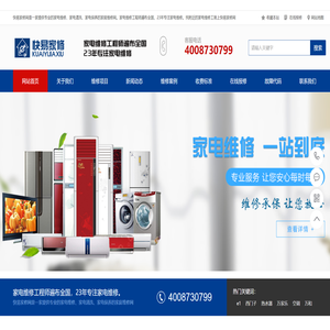 家电上门维修电话