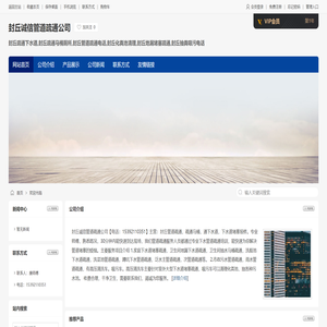 封丘诚信管道疏通公司