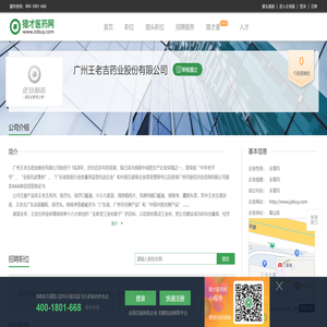 广州王老吉药业股份有限公司招聘信息