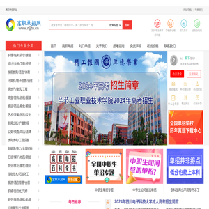 高职单招网站