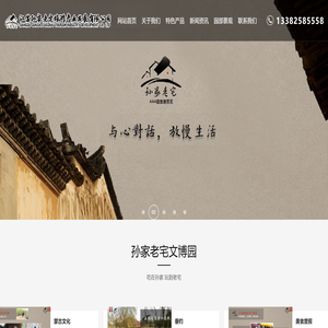 江苏孙家老宅旅游产业发展有限公司