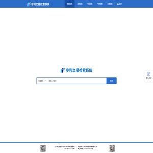 专利之星检索系统