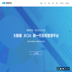 AOZ协同办公平台