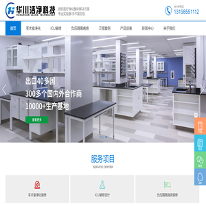 四川华川净化科技有限公司公司