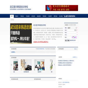 武汉首尔韩语培训学校