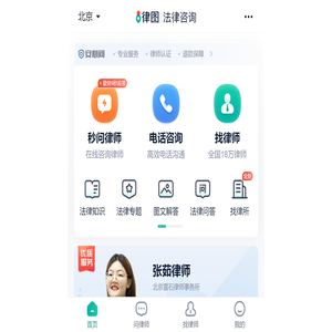 在线法律咨询