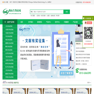 ELISA检测试剂盒,ELISA试剂盒,酶联免疫试剂盒,人ELISA试剂盒,代测服务