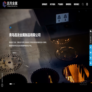 青岛昌龙金属制品有限公司