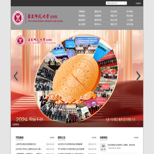 华东师范大学法学院