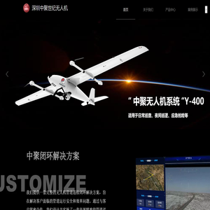 深圳中聚世纪无人机