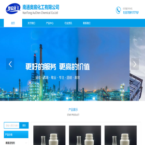 南通奥宸化工有限公司
