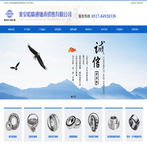 淮安哈精通轴承销售有限公司