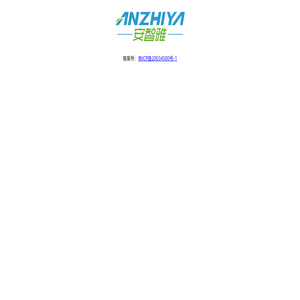 深圳市安智雅科技有限公司