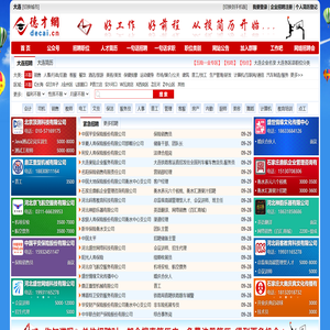 【大连招聘网