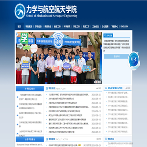力学与航空航天学院