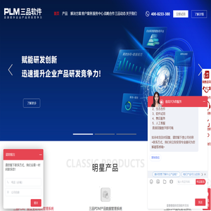 三品PLM系统