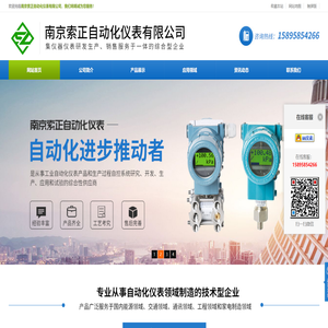 南京索正自动化仪表有限公司