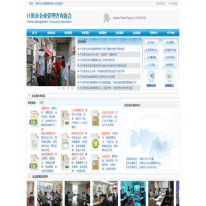 日照市企业管理咨询协会