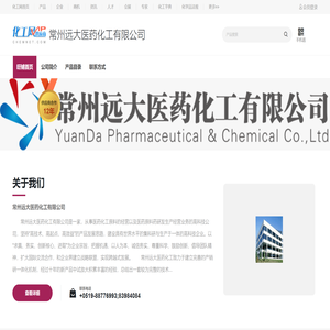 常州远大医药化工有限公司