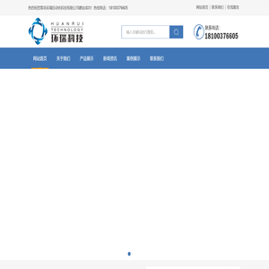 青岛环瑞自动化科技有限公司