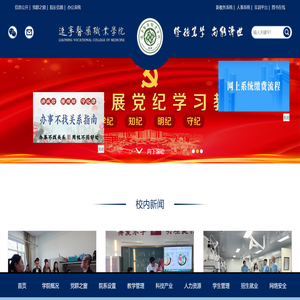 辽宁医药职业学院