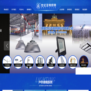 新疆世纪亚明照明科技有限公司