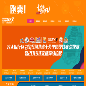 河北十公里超级联赛