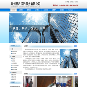 常州君君保洁服务有限公司